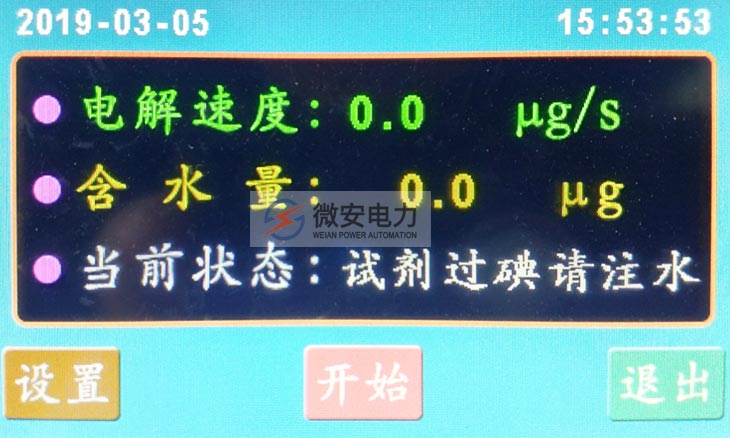 絕緣油微水測(cè)試儀