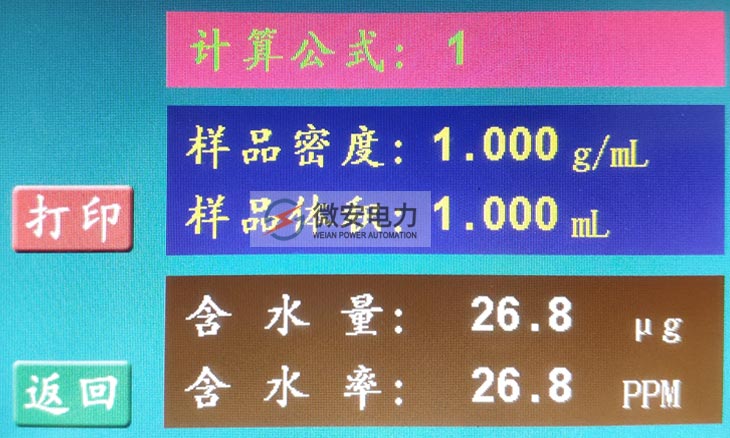 絕緣油微水測(cè)試儀