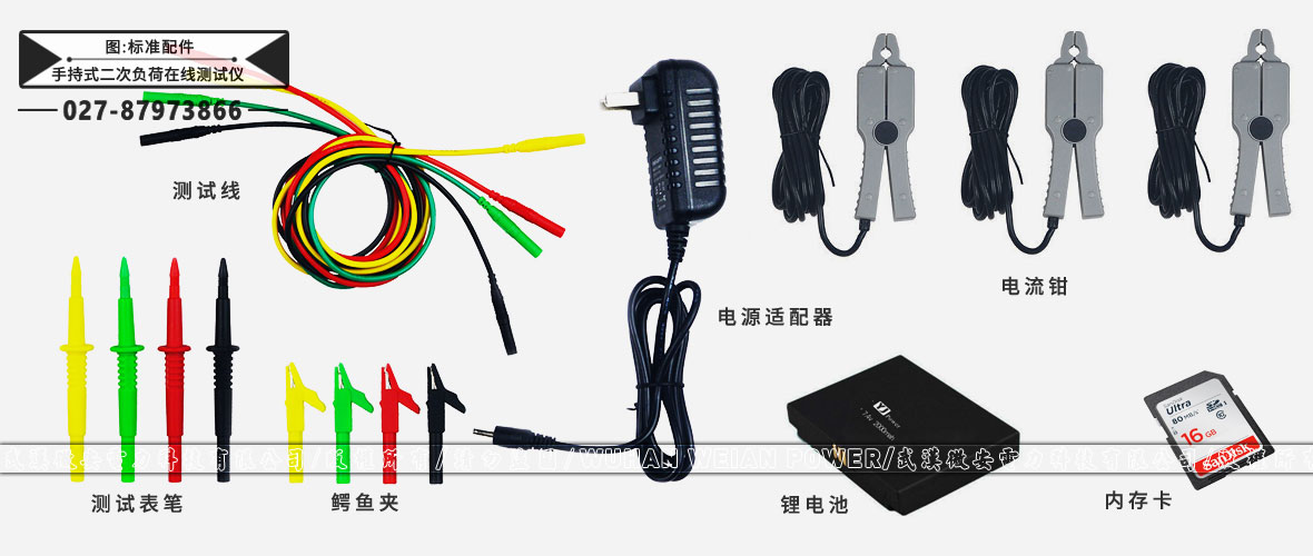 互感器二次負(fù)荷在線測(cè)試儀標(biāo)準(zhǔn)配件