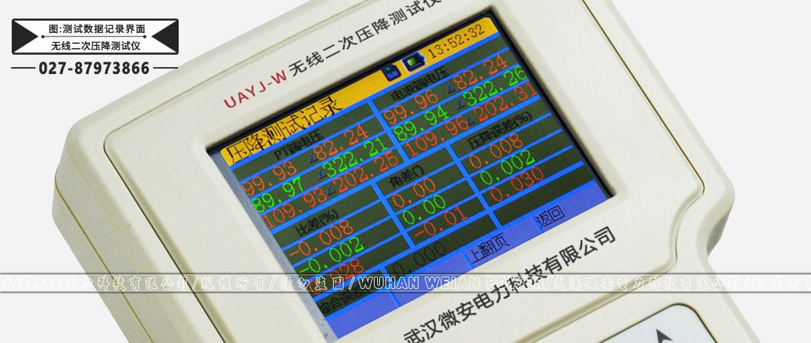互感器無線二次壓降測試儀測試數據記錄界面