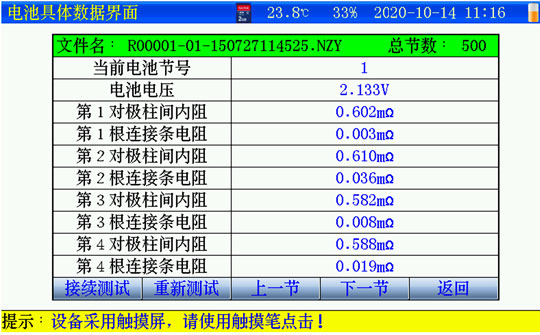 手持式蓄電池內阻測試儀功能