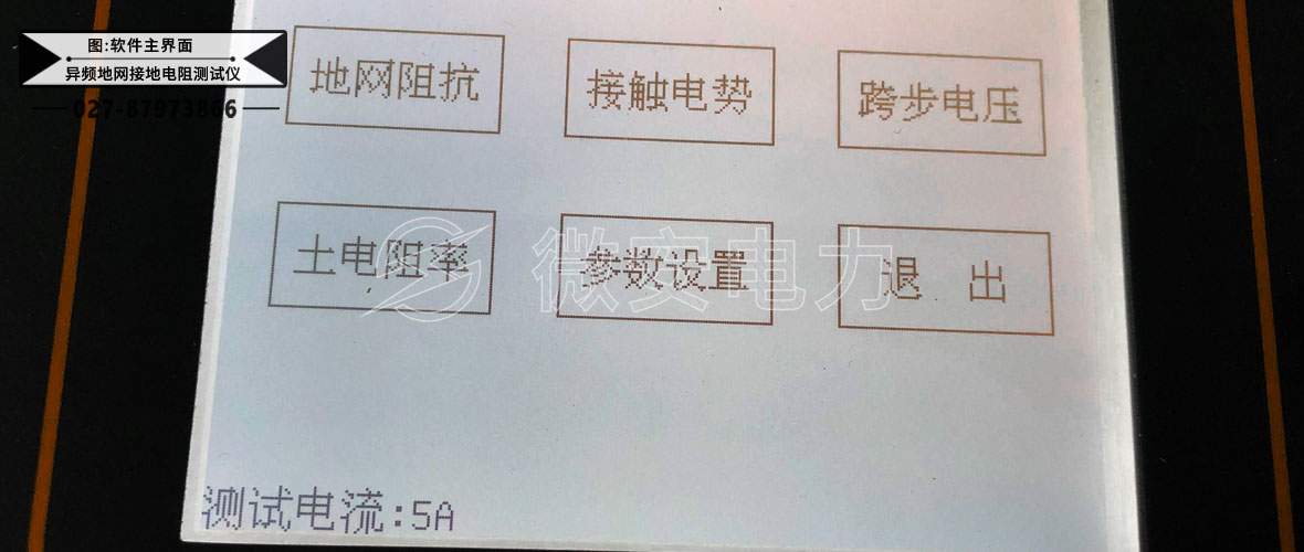 異頻地網接地電阻測試儀