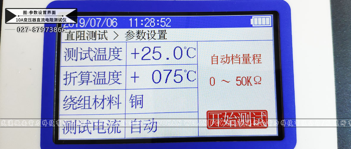10A變壓器直流電阻測試儀