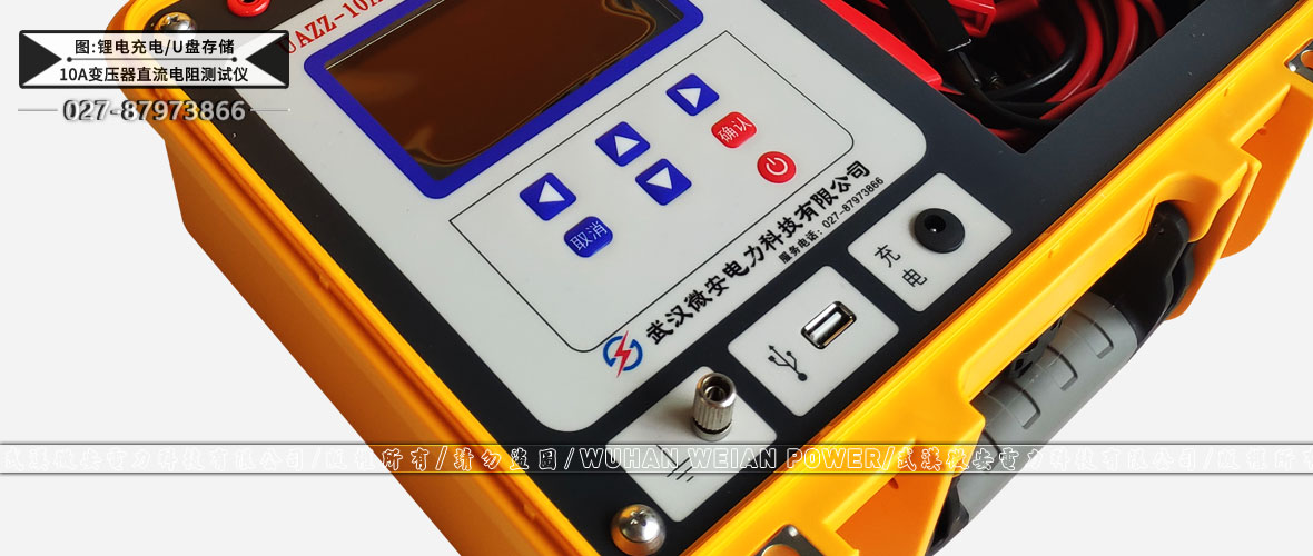 10A變壓器直流電阻測試儀
