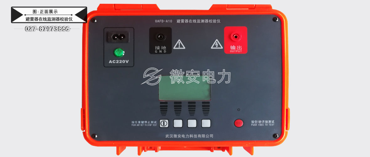 放電計數器在線監測器校驗儀-正面展示
