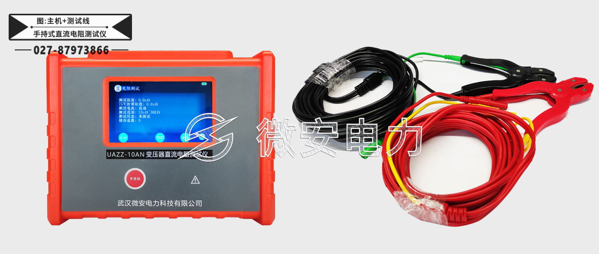 手持式直流電阻測試儀