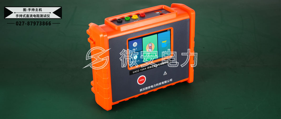 手持式直流電阻測試儀