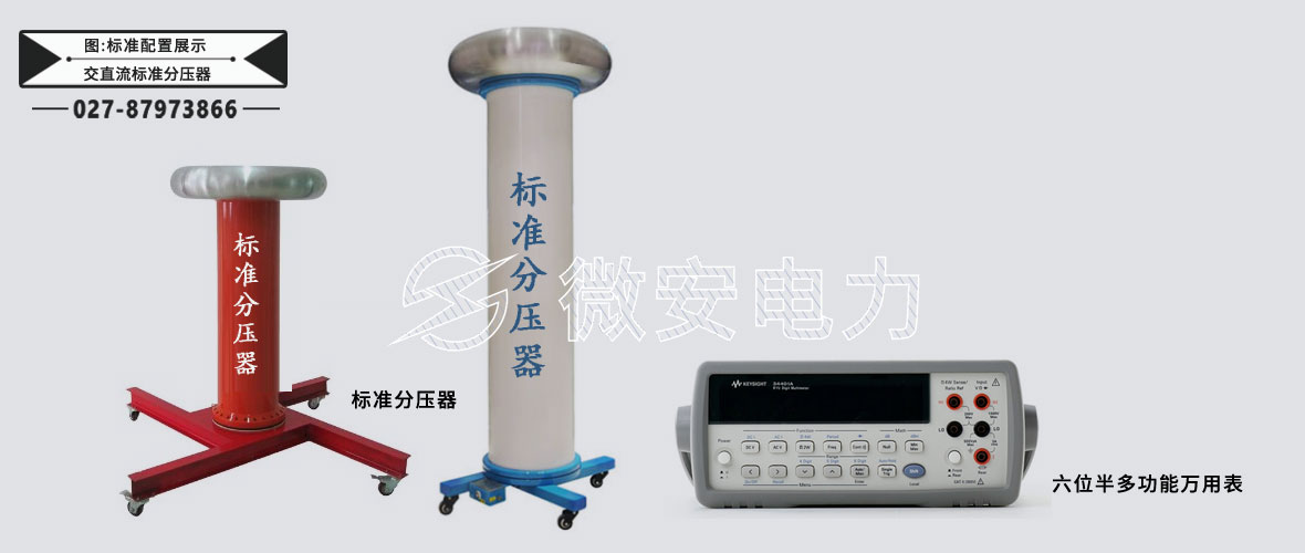 直流標準分壓器