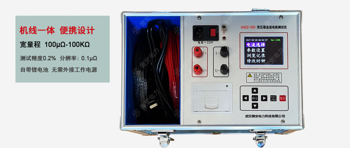 變壓器直流電阻測(cè)試儀主機(jī)
