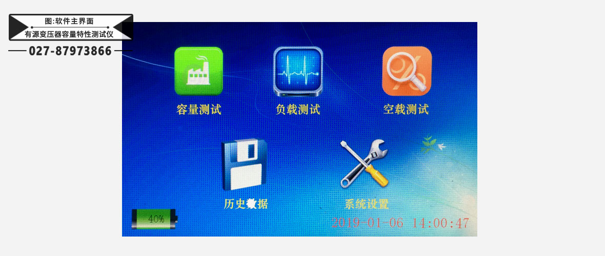 有源變壓器容量特性測試儀負載損耗特性測試界面
