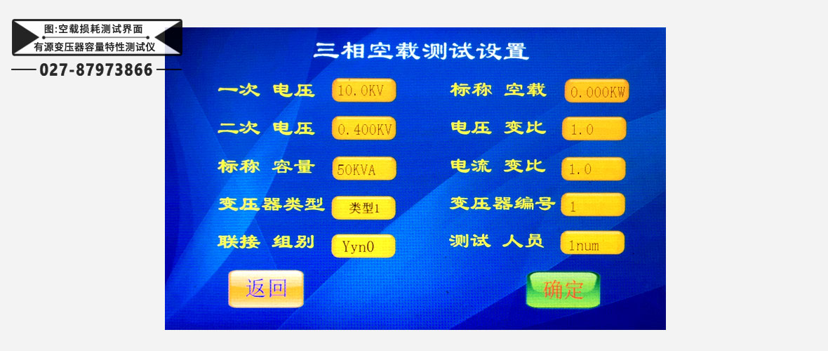 有源變壓器容量特性測試儀空載損耗特性測試界面