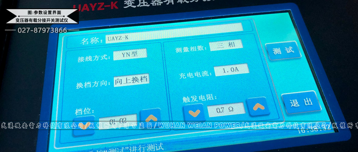 變壓器有載分接開關測試儀參數設置界面