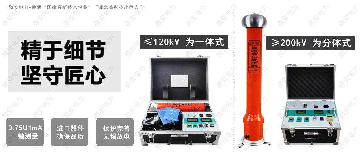 直流高壓發生器
