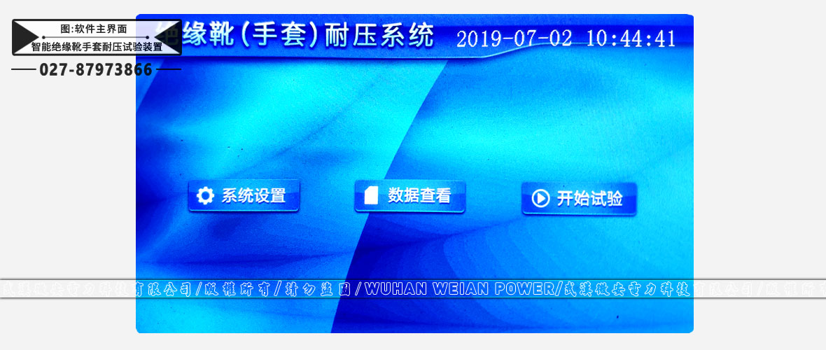 智能絕緣靴手套耐壓試驗裝置軟件主界面