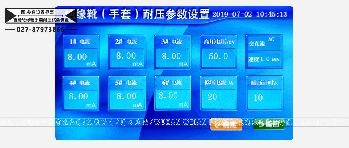 智能絕緣靴手套耐壓試驗裝置參數設置界面