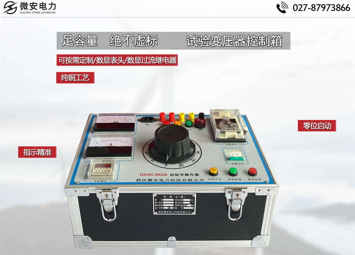 試驗變壓器控制箱