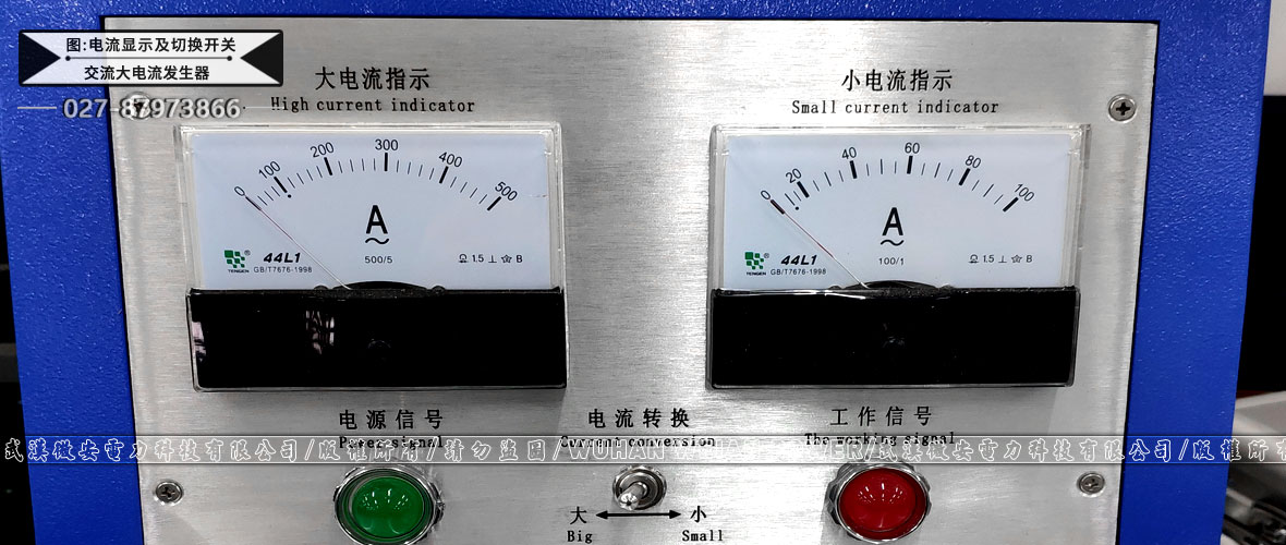 箱式交流大電流發生器電流顯示及切換開關