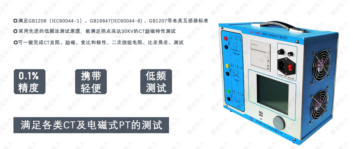 變頻互感器綜合測試儀標準配置