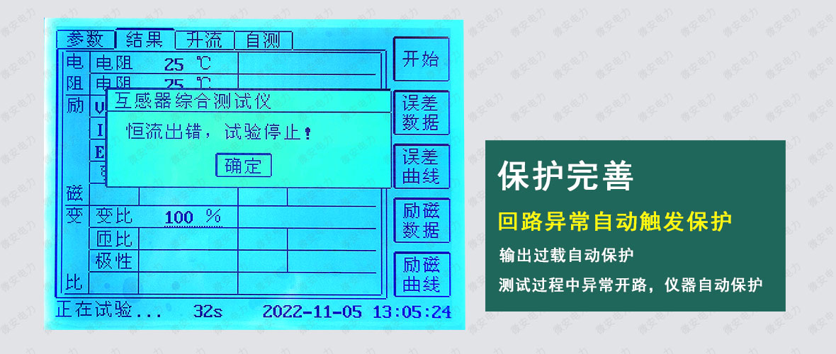 變頻互感器綜合測試儀-保護功能界面
