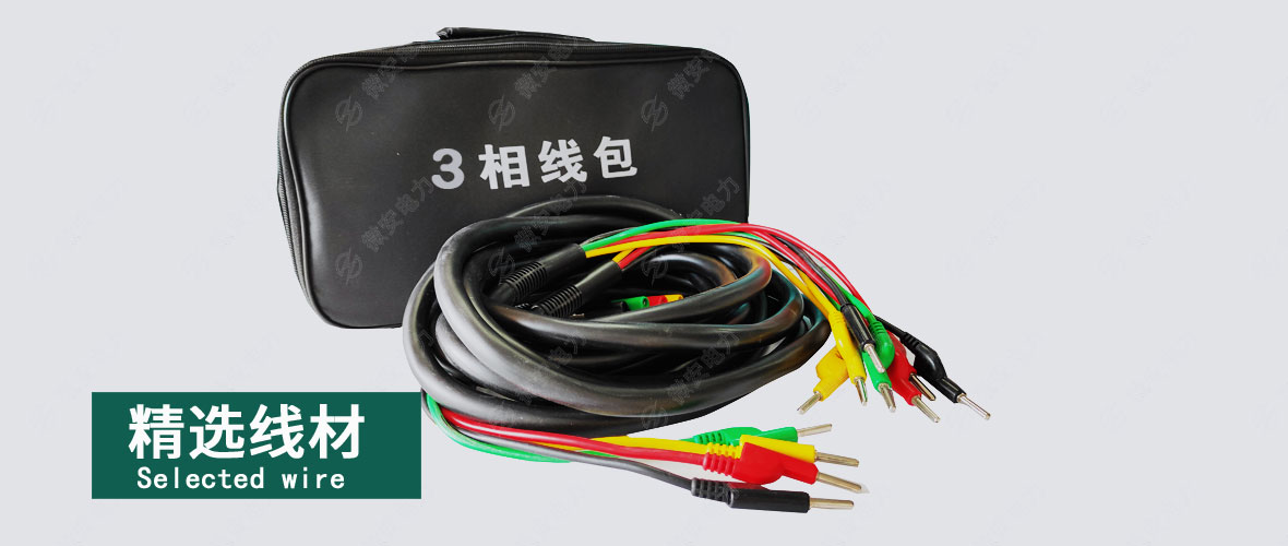 UAWJ-330三相繼電保護測試儀電流線