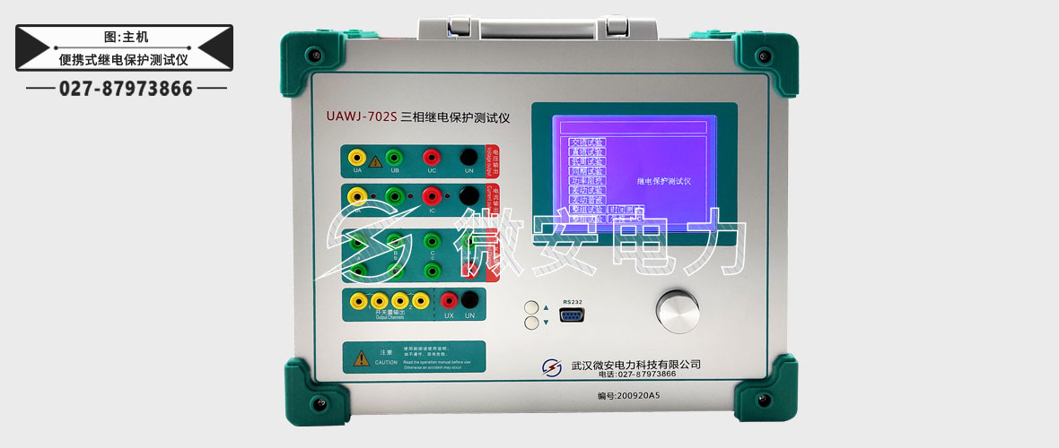 便攜式繼電保護測試儀主機
