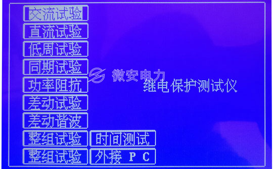 便攜式繼電保護測試儀 便攜式繼電保護測試儀
