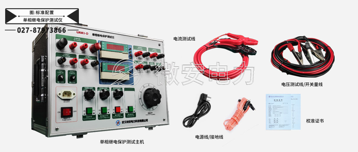 單相繼電保護測試儀